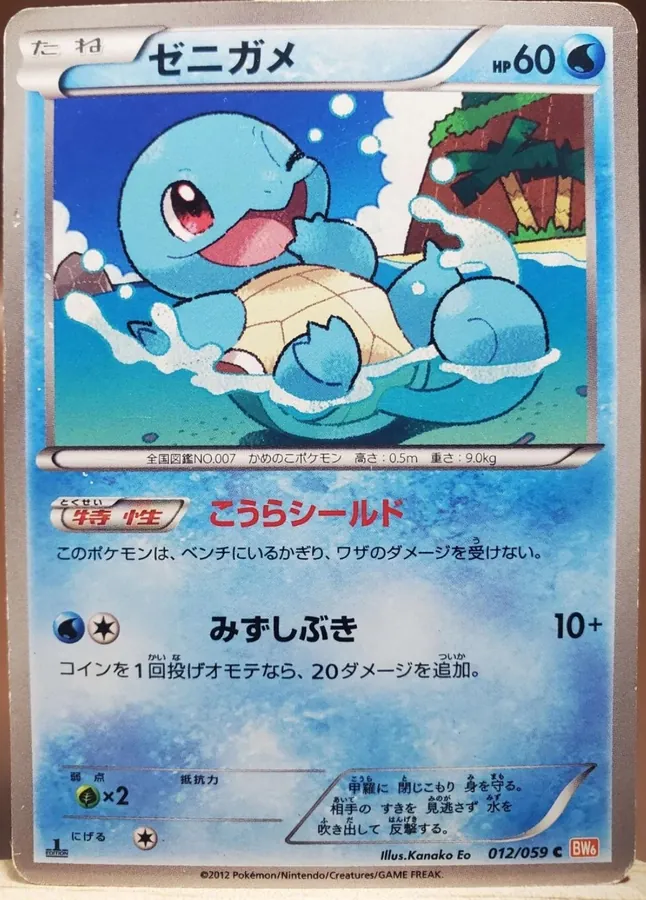 Squirtle [1st-Edition]